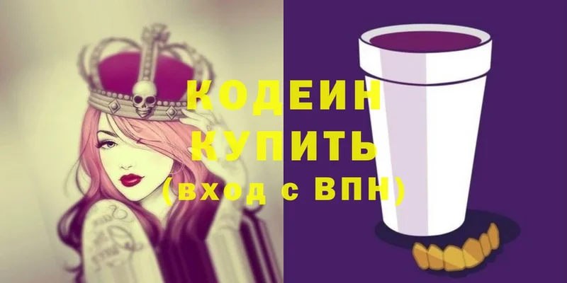 Codein Purple Drank  купить наркотик  Межгорье 